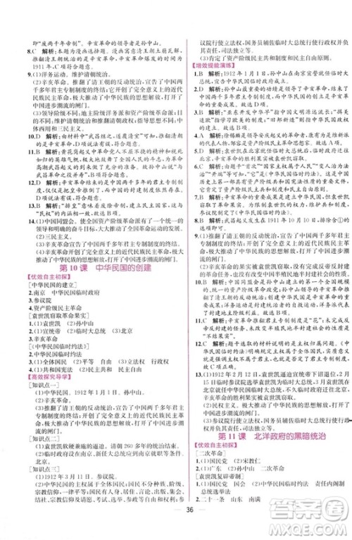 2018人教版中国历史八年级上册同步学历案课时练答案 2018人教版中国历史八年级上册同步学历案课时练答案