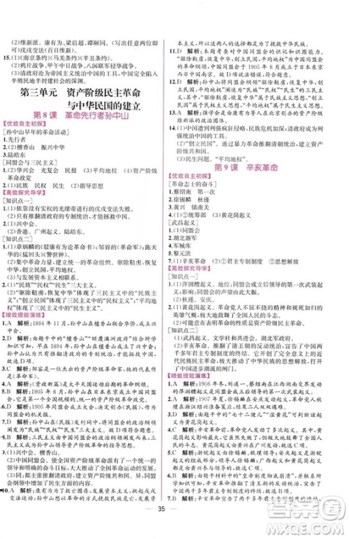 2018人教版中国历史八年级上册同步学历案课时练答案 2018人教版中国历史八年级上册同步学历案课时练答案