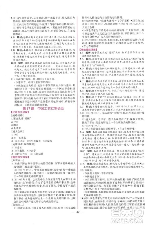 2018人教版中国历史八年级上册同步学历案课时练答案 2018人教版中国历史八年级上册同步学历案课时练答案