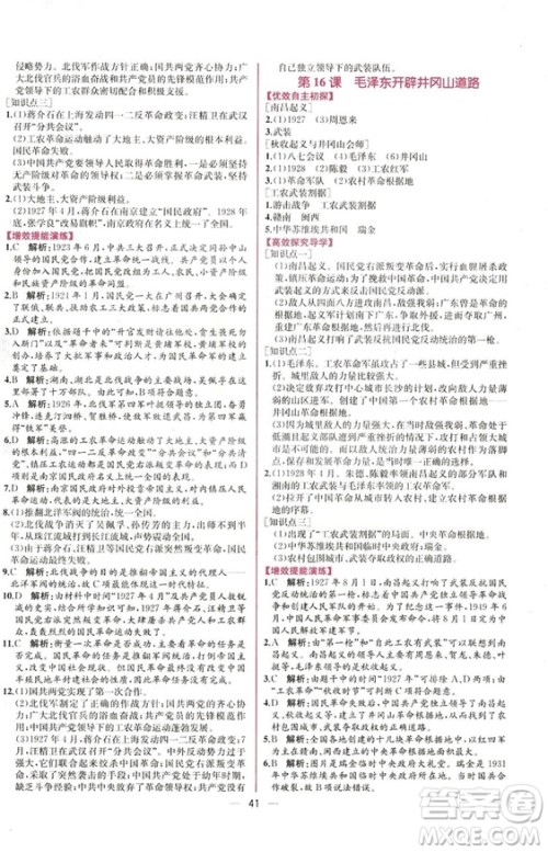 2018人教版中国历史八年级上册同步学历案课时练答案 2018人教版中国历史八年级上册同步学历案课时练答案