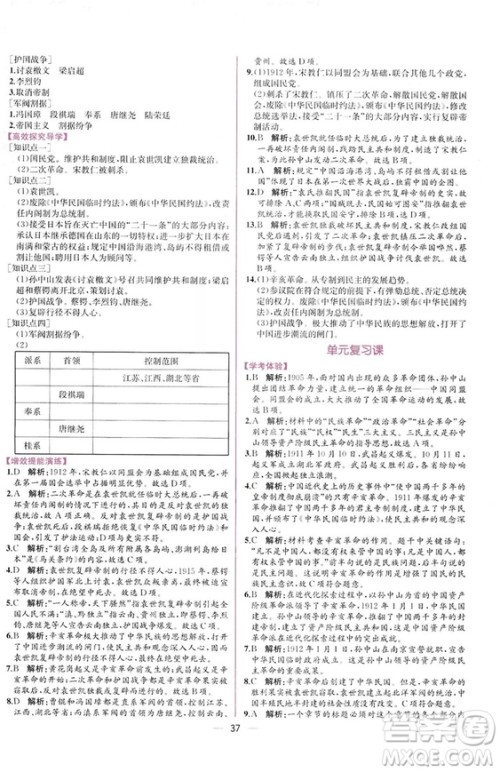 2018人教版中国历史八年级上册同步学历案课时练答案