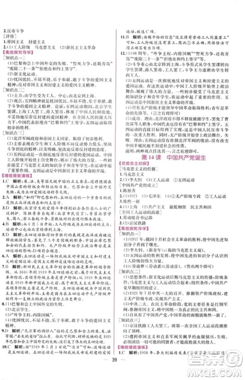 2018人教版中国历史八年级上册同步学历案课时练答案 2018人教版中国历史八年级上册同步学历案课时练答案