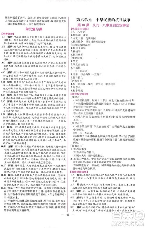 2018人教版中国历史八年级上册同步学历案课时练答案 2018人教版中国历史八年级上册同步学历案课时练答案