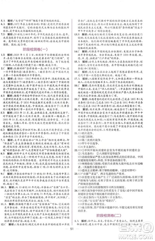 2018人教版中国历史八年级上册同步学历案课时练答案 2018人教版中国历史八年级上册同步学历案课时练答案