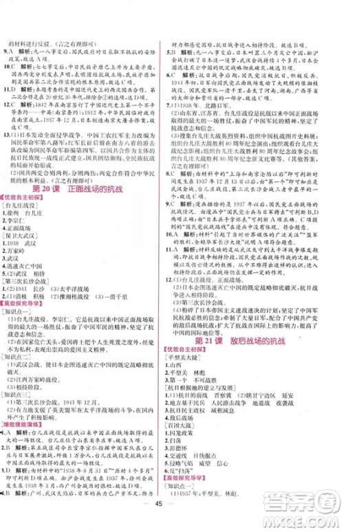 2018人教版中国历史八年级上册同步学历案课时练答案 2018人教版中国历史八年级上册同步学历案课时练答案