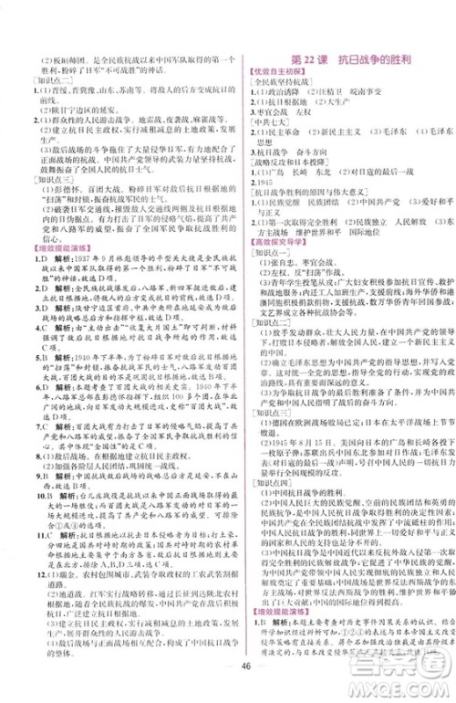 2018人教版中国历史八年级上册同步学历案课时练答案 2018人教版中国历史八年级上册同步学历案课时练答案