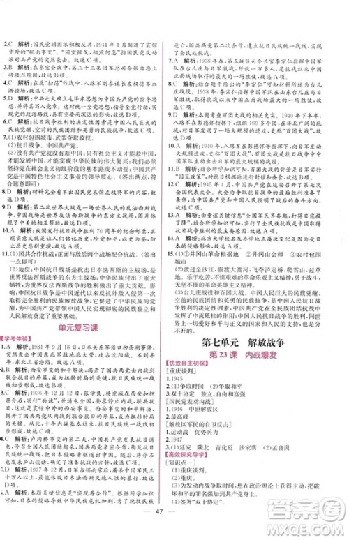 2018人教版中国历史八年级上册同步学历案课时练答案 2018人教版中国历史八年级上册同步学历案课时练答案