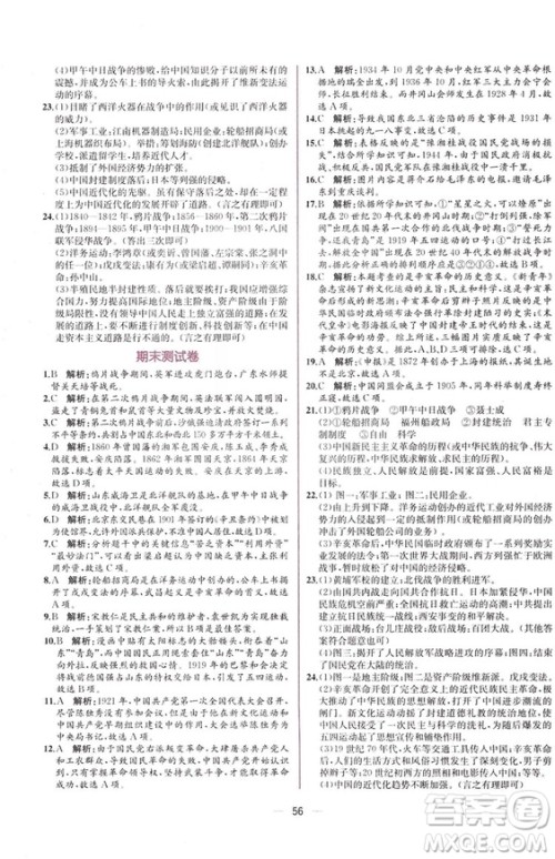 2018人教版中国历史八年级上册同步学历案课时练答案 2018人教版中国历史八年级上册同步学历案课时练答案