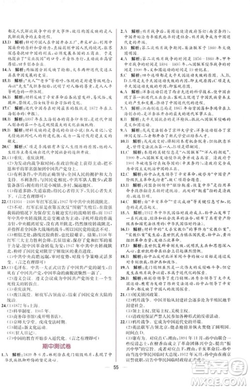 2018人教版中国历史八年级上册同步学历案课时练答案 2018人教版中国历史八年级上册同步学历案课时练答案