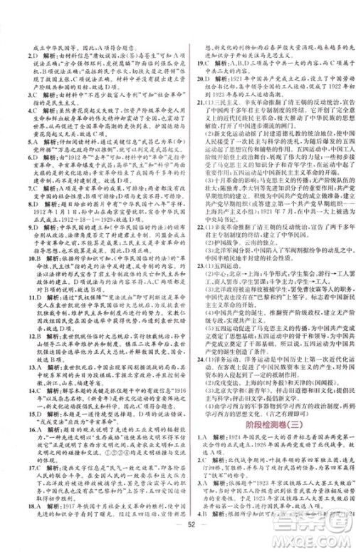 2018人教版中国历史八年级上册同步学历案课时练答案 2018人教版中国历史八年级上册同步学历案课时练答案