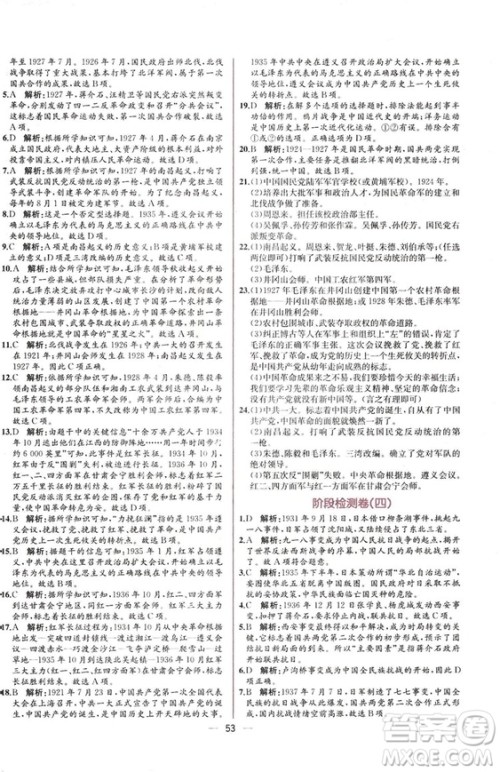 2018人教版中国历史八年级上册同步学历案课时练答案