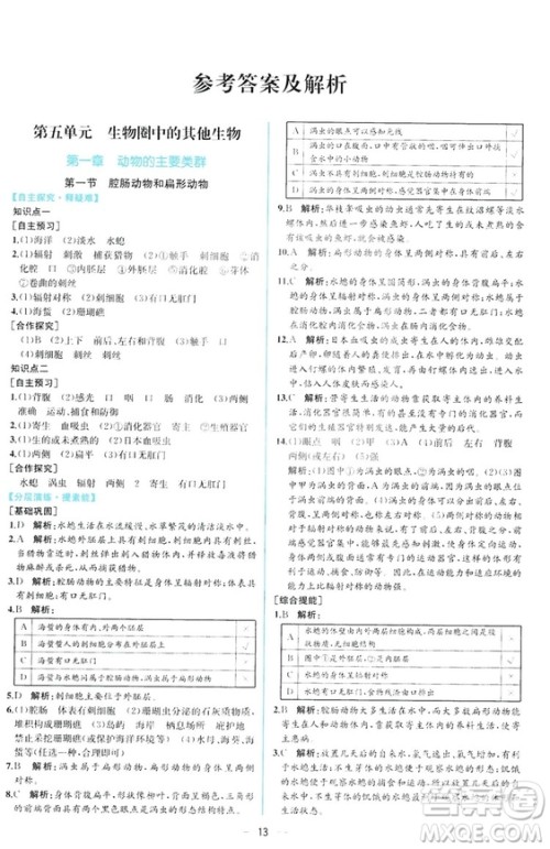 2018同步学历案课时练生物学人教版八年级上册参考答案 2018同步学历案课时练生物学人教版八年级上册参考答案