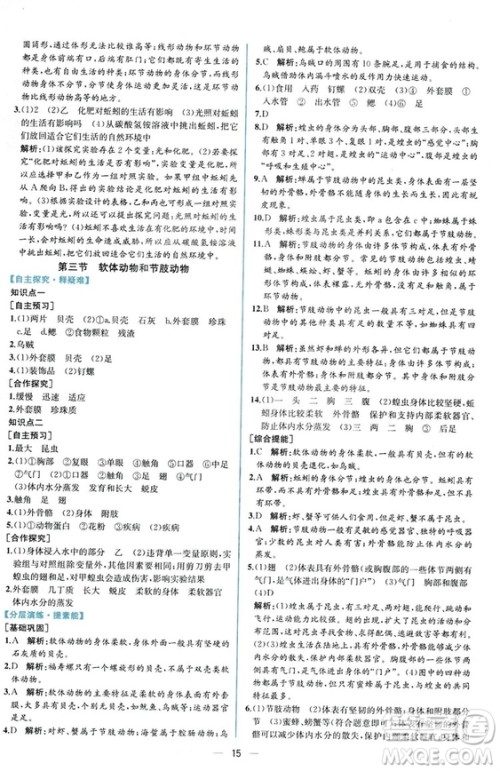 2018同步学历案课时练生物学人教版八年级上册参考答案 2018同步学历案课时练生物学人教版八年级上册参考答案