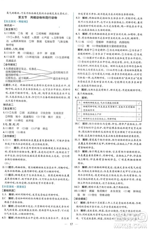 2018同步学历案课时练生物学人教版八年级上册参考答案 2018同步学历案课时练生物学人教版八年级上册参考答案