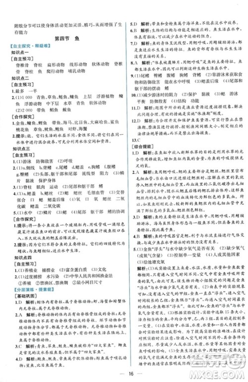 2018同步学历案课时练生物学人教版八年级上册参考答案 2018同步学历案课时练生物学人教版八年级上册参考答案