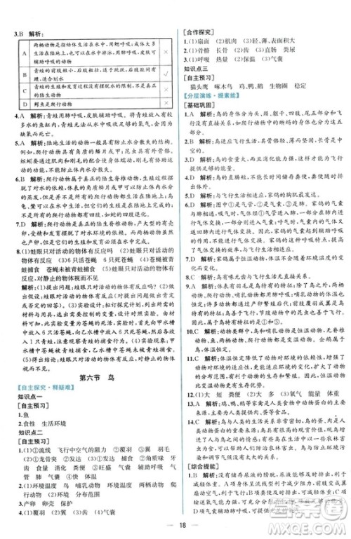 2018同步学历案课时练生物学人教版八年级上册参考答案 2018同步学历案课时练生物学人教版八年级上册参考答案