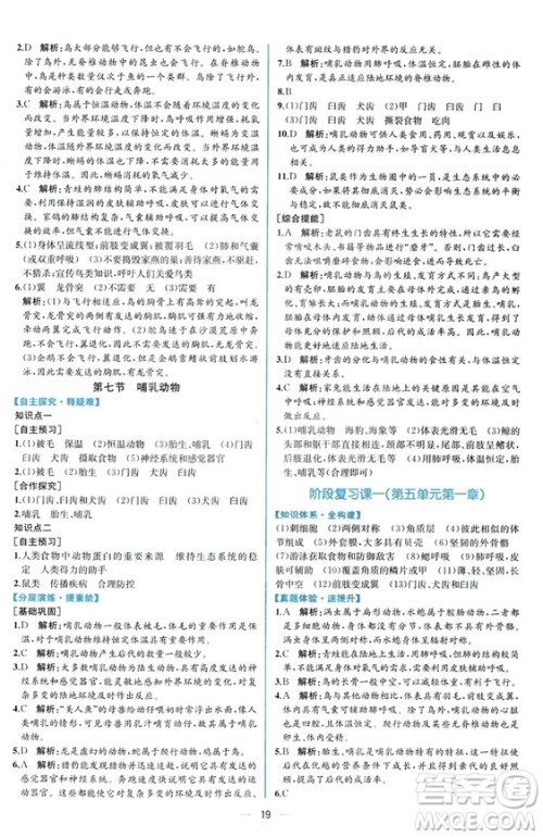 2018同步学历案课时练生物学人教版八年级上册参考答案 2018同步学历案课时练生物学人教版八年级上册参考答案