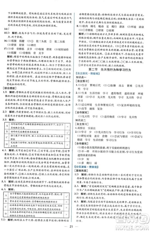 2018同步学历案课时练生物学人教版八年级上册参考答案 2018同步学历案课时练生物学人教版八年级上册参考答案