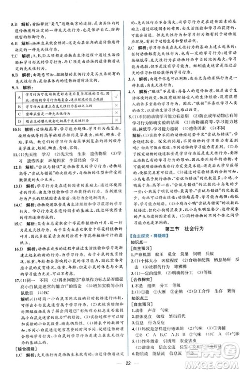 2018同步学历案课时练生物学人教版八年级上册参考答案 2018同步学历案课时练生物学人教版八年级上册参考答案