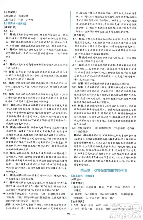 2018同步学历案课时练生物学人教版八年级上册参考答案 2018同步学历案课时练生物学人教版八年级上册参考答案
