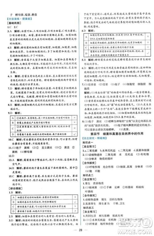 2018同步学历案课时练生物学人教版八年级上册参考答案 2018同步学历案课时练生物学人教版八年级上册参考答案