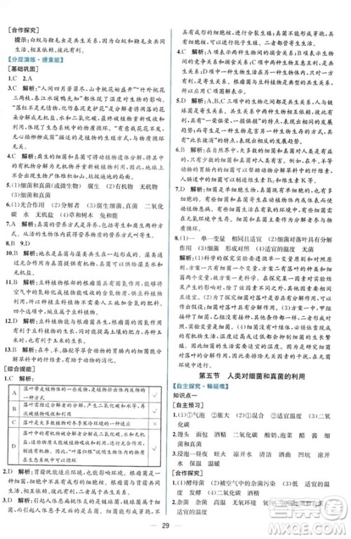 2018同步学历案课时练生物学人教版八年级上册参考答案 2018同步学历案课时练生物学人教版八年级上册参考答案