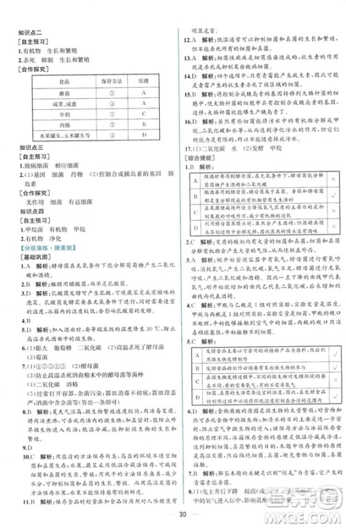 2018同步学历案课时练生物学人教版八年级上册参考答案 2018同步学历案课时练生物学人教版八年级上册参考答案