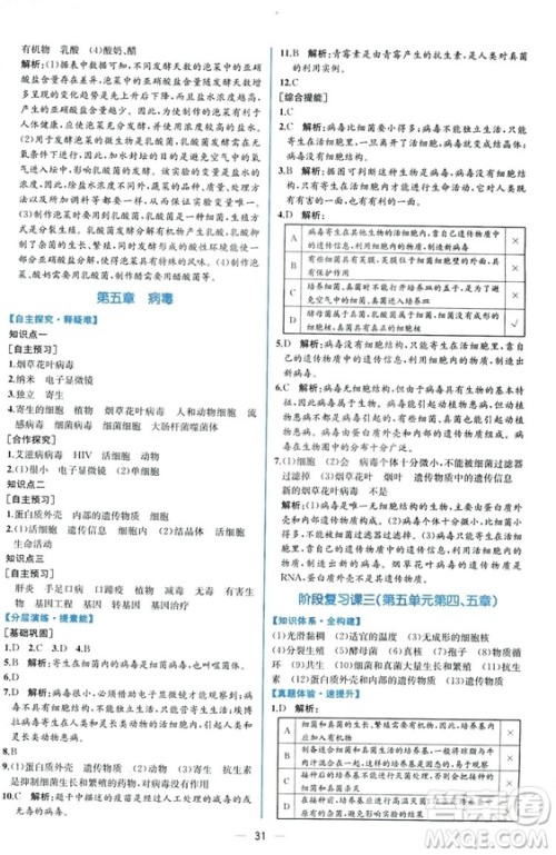 2018同步学历案课时练生物学人教版八年级上册参考答案 2018同步学历案课时练生物学人教版八年级上册参考答案