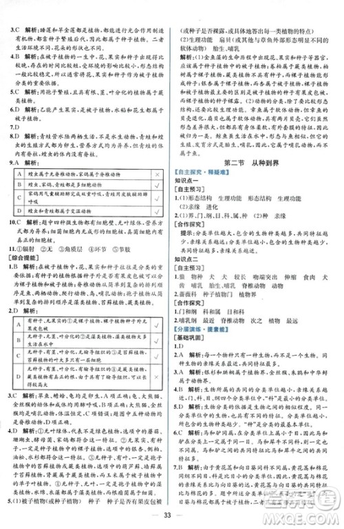 2018同步学历案课时练生物学人教版八年级上册参考答案 2018同步学历案课时练生物学人教版八年级上册参考答案