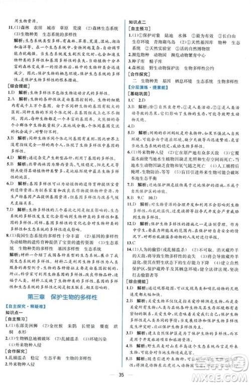 2018同步学历案课时练生物学人教版八年级上册参考答案 2018同步学历案课时练生物学人教版八年级上册参考答案