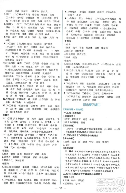 2018同步学历案课时练生物学人教版八年级上册参考答案 2018同步学历案课时练生物学人教版八年级上册参考答案