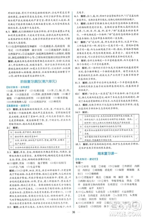 2018同步学历案课时练生物学人教版八年级上册参考答案 2018同步学历案课时练生物学人教版八年级上册参考答案