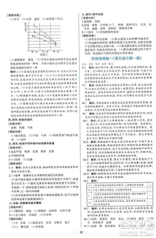 2018同步学历案课时练生物学人教版八年级上册参考答案 2018同步学历案课时练生物学人教版八年级上册参考答案