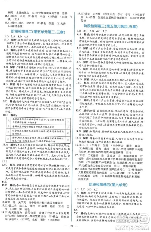 2018同步学历案课时练生物学人教版八年级上册参考答案 2018同步学历案课时练生物学人教版八年级上册参考答案