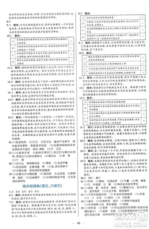 2018同步学历案课时练生物学人教版八年级上册参考答案 2018同步学历案课时练生物学人教版八年级上册参考答案