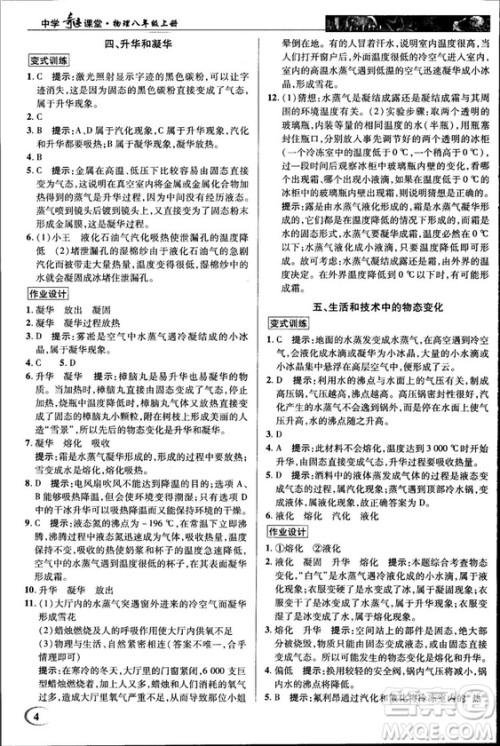 2018秋新世纪英才教程中学奇迹课堂八年级物理上册北师大版答案