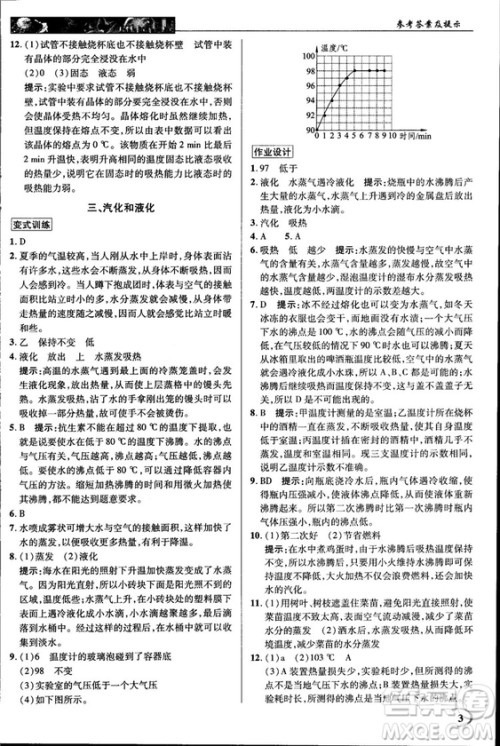 2018秋新世纪英才教程中学奇迹课堂八年级物理上册北师大版答案