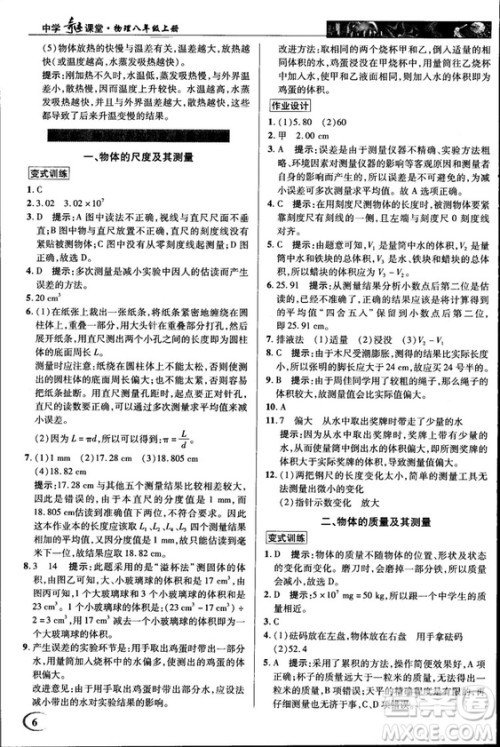 2018秋新世纪英才教程中学奇迹课堂八年级物理上册北师大版答案
