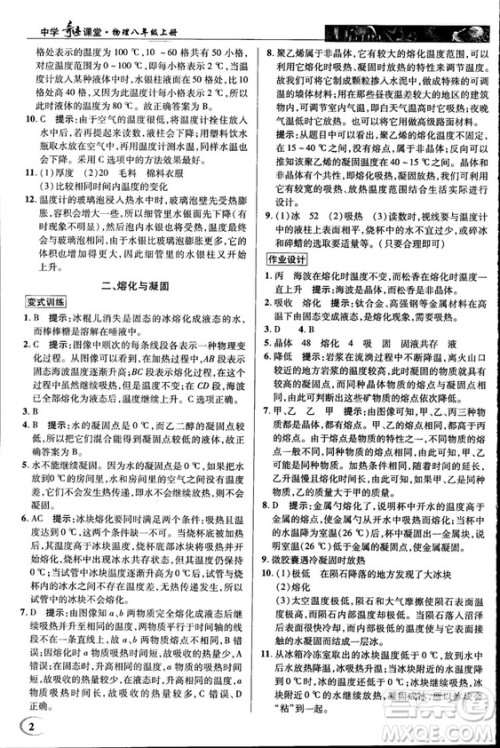 2018秋新世纪英才教程中学奇迹课堂八年级物理上册北师大版答案