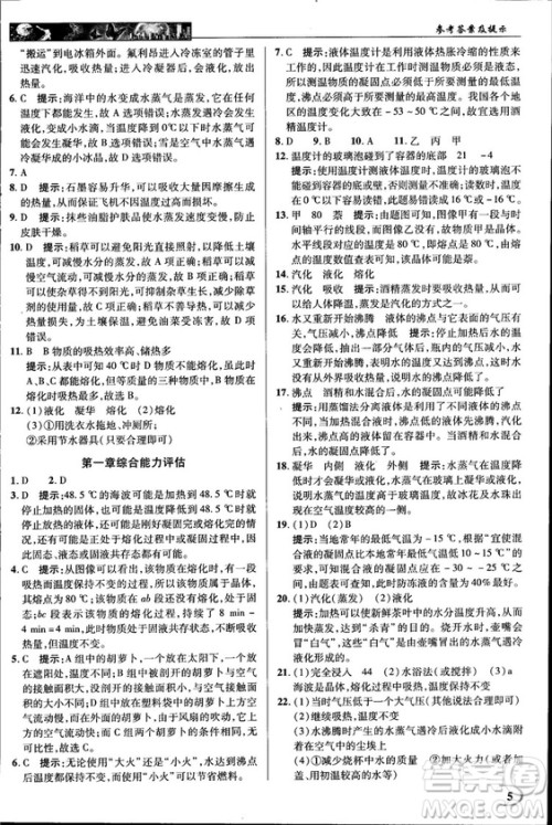 2018秋新世纪英才教程中学奇迹课堂八年级物理上册北师大版答案