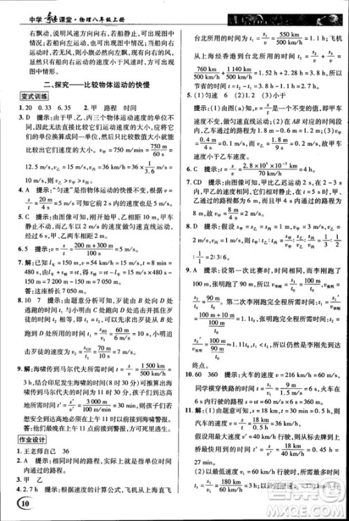 2018秋新世纪英才教程中学奇迹课堂八年级物理上册北师大版答案