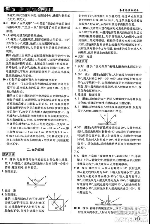 2018秋新世纪英才教程中学奇迹课堂八年级物理上册北师大版答案