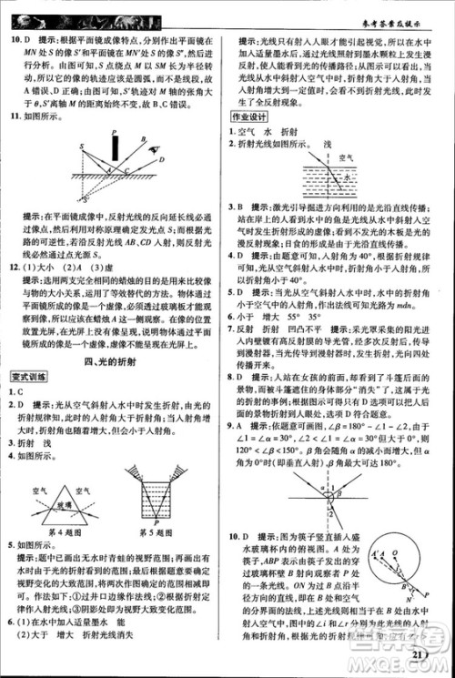 2018秋新世纪英才教程中学奇迹课堂八年级物理上册北师大版答案