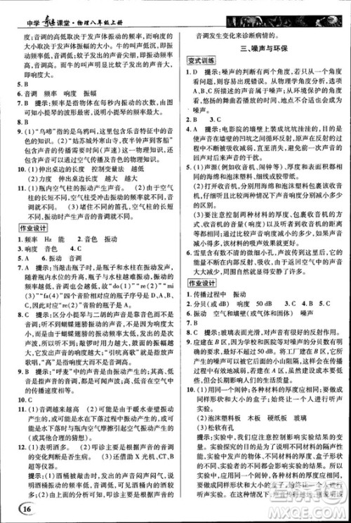 2018秋新世纪英才教程中学奇迹课堂八年级物理上册北师大版答案