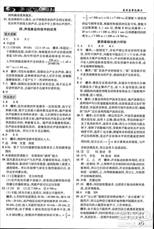 2018秋新世纪英才教程中学奇迹课堂八年级物理上册北师大版答案