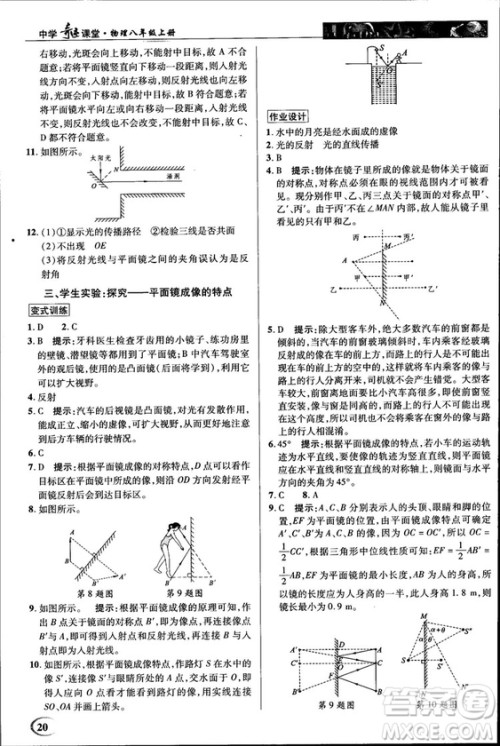 2018秋新世纪英才教程中学奇迹课堂八年级物理上册北师大版答案