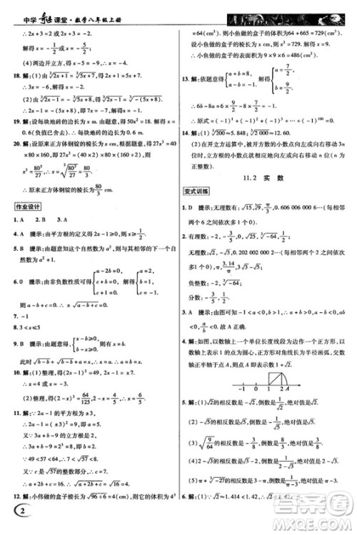 2018秋新世纪英才教程中学奇迹课堂八年级数学上册华师大版答案