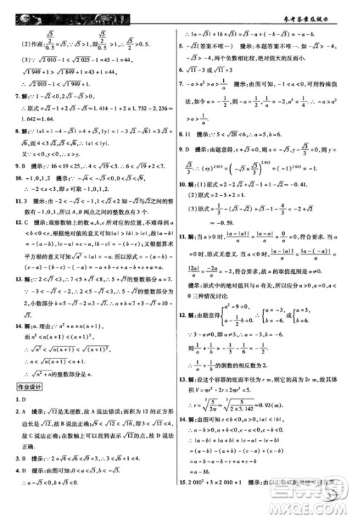 2018秋新世纪英才教程中学奇迹课堂八年级数学上册华师大版答案