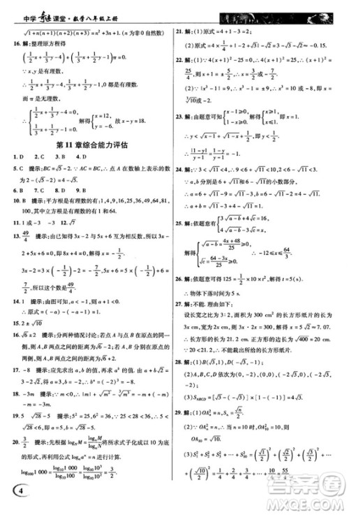 2018秋新世纪英才教程中学奇迹课堂八年级数学上册华师大版答案