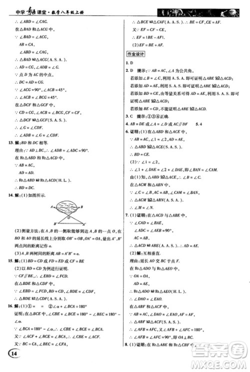 2018秋新世纪英才教程中学奇迹课堂八年级数学上册华师大版答案